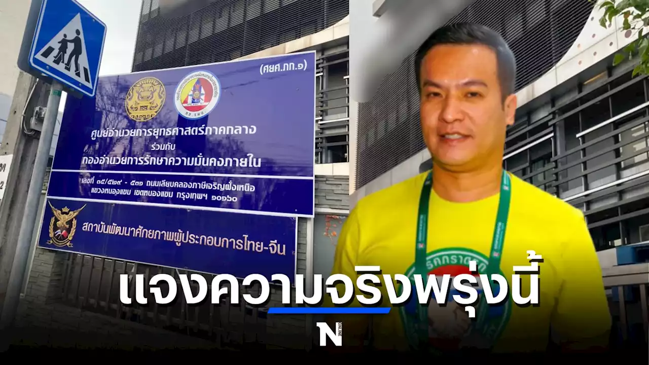 'พันธ์ยศ'แฉหมดเปลือกแก๊งอ้างชื่อหลานรองนายกฯขึ้นป้ายราชการหากิน