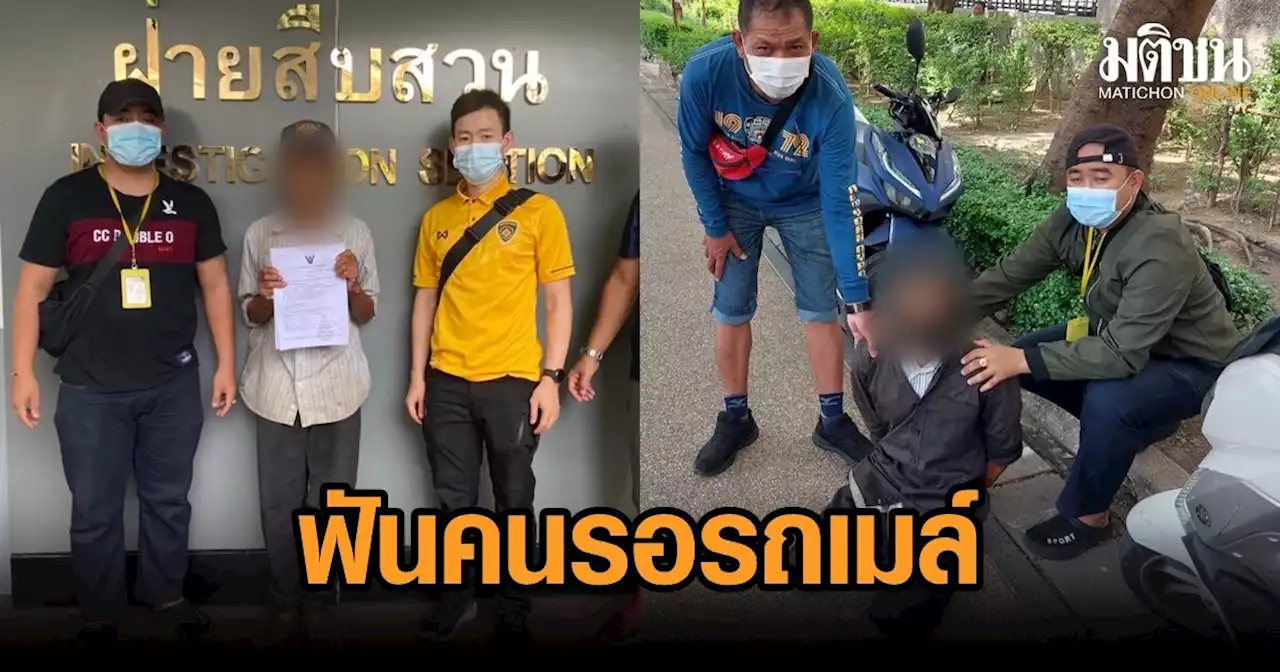 รวบชายเร่ร่อน คว้ามีดไล่ฟัน คนรอรถเมล์ เจ้าตัวรับ ระบายเครียด ถูกแฟนนอกใจ