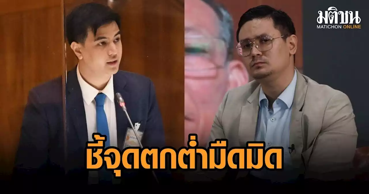 'ไอติม' ชี้รัฐไทย ถึงจุดเสื่อมสุดๆ ค้ามนุษย์โรฮีนจา ผ่านมา 6 ปี พูดวันนี้ยังสะเทือนหนัก