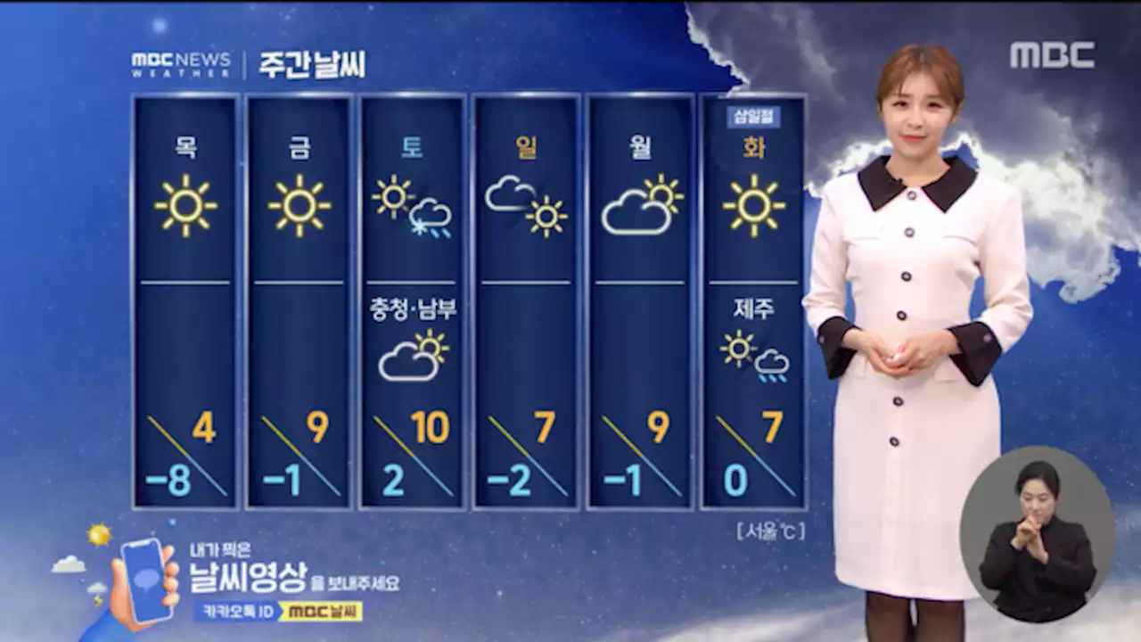 [날씨] 눈 내일 새벽 그쳐‥출근길 추위 절정