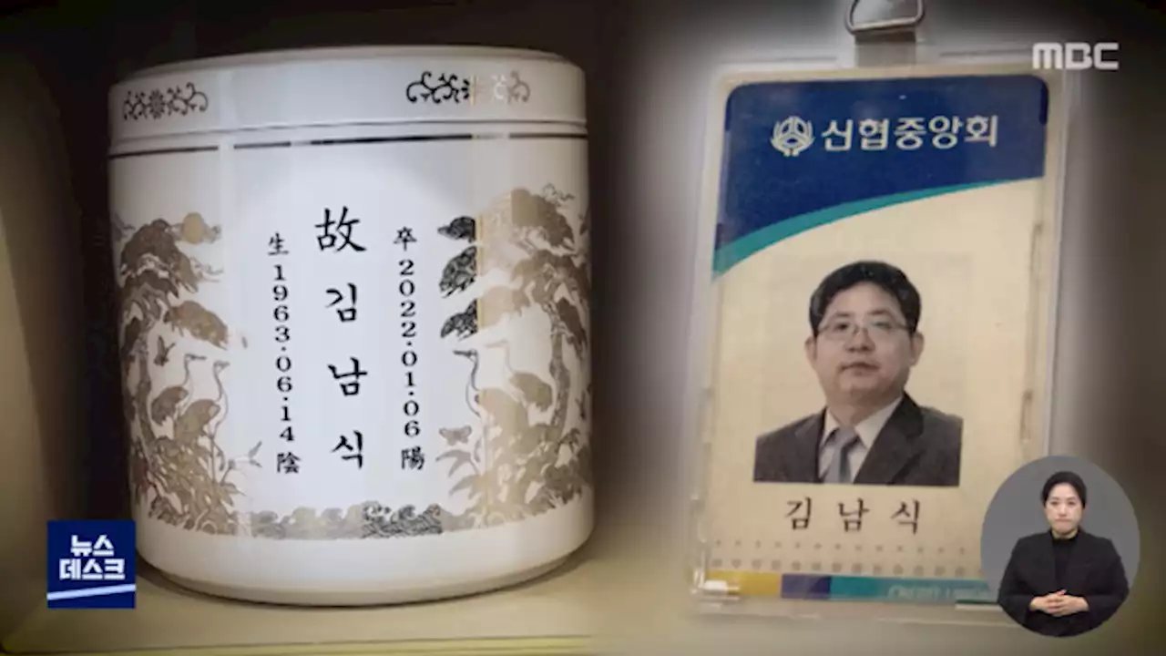 [단독] 신협 자금운용 책임자의 죽음, 최고위 간부는 왜 극단적 선택을 했나?