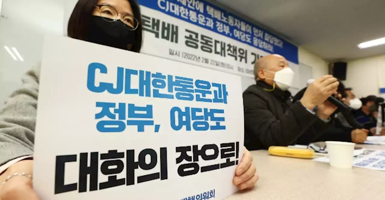 '더는 못참겠다'…CJ대한통운 대리점연합, 불법파업 80명 계약 해지