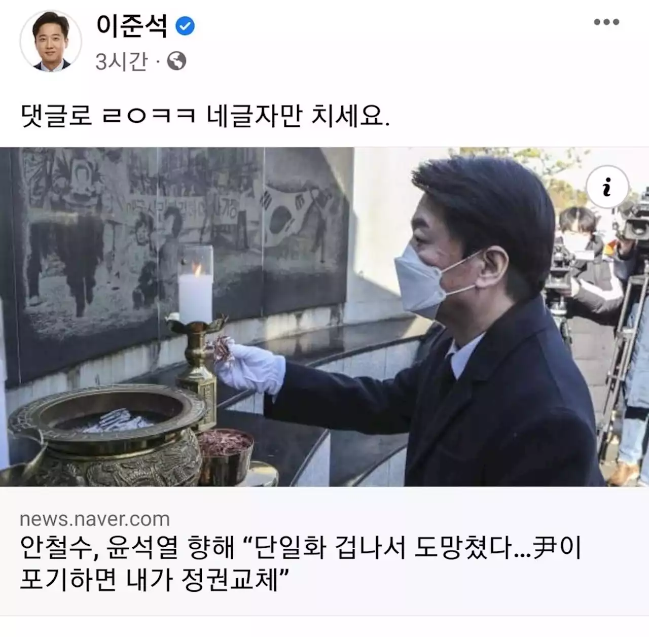 이준석 'ㄹㅇㅋㅋ 댓글을'…국민의당 '이준석, 尹낙선 삼매경' | 연합뉴스