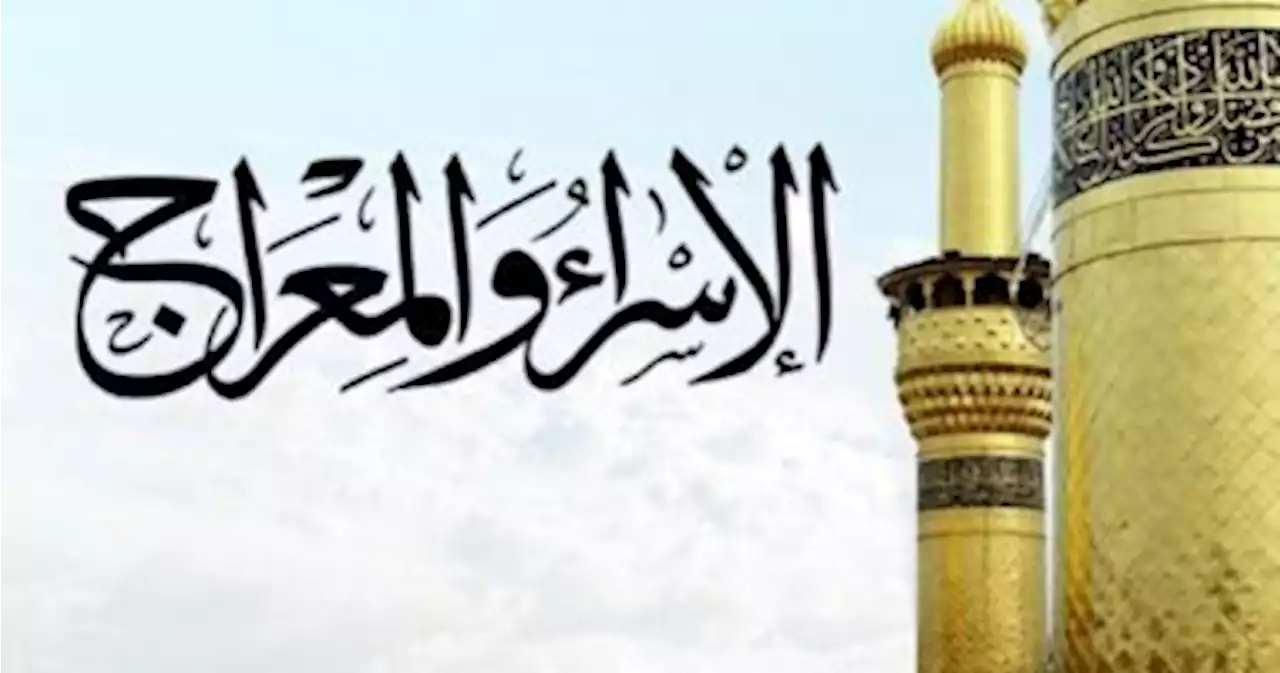 الإفتاء: رحلة الإسراء والمعراج حدثت قطعا ولا يجوز إنكارها - اليوم السابع