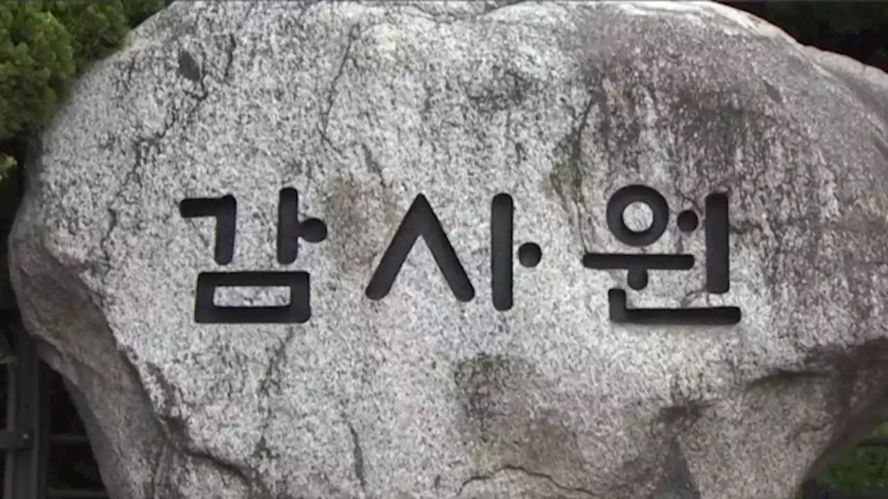 [단독] 업자와 동남아 여행 간 감사원 간부, 이번엔 뇌물 혐의