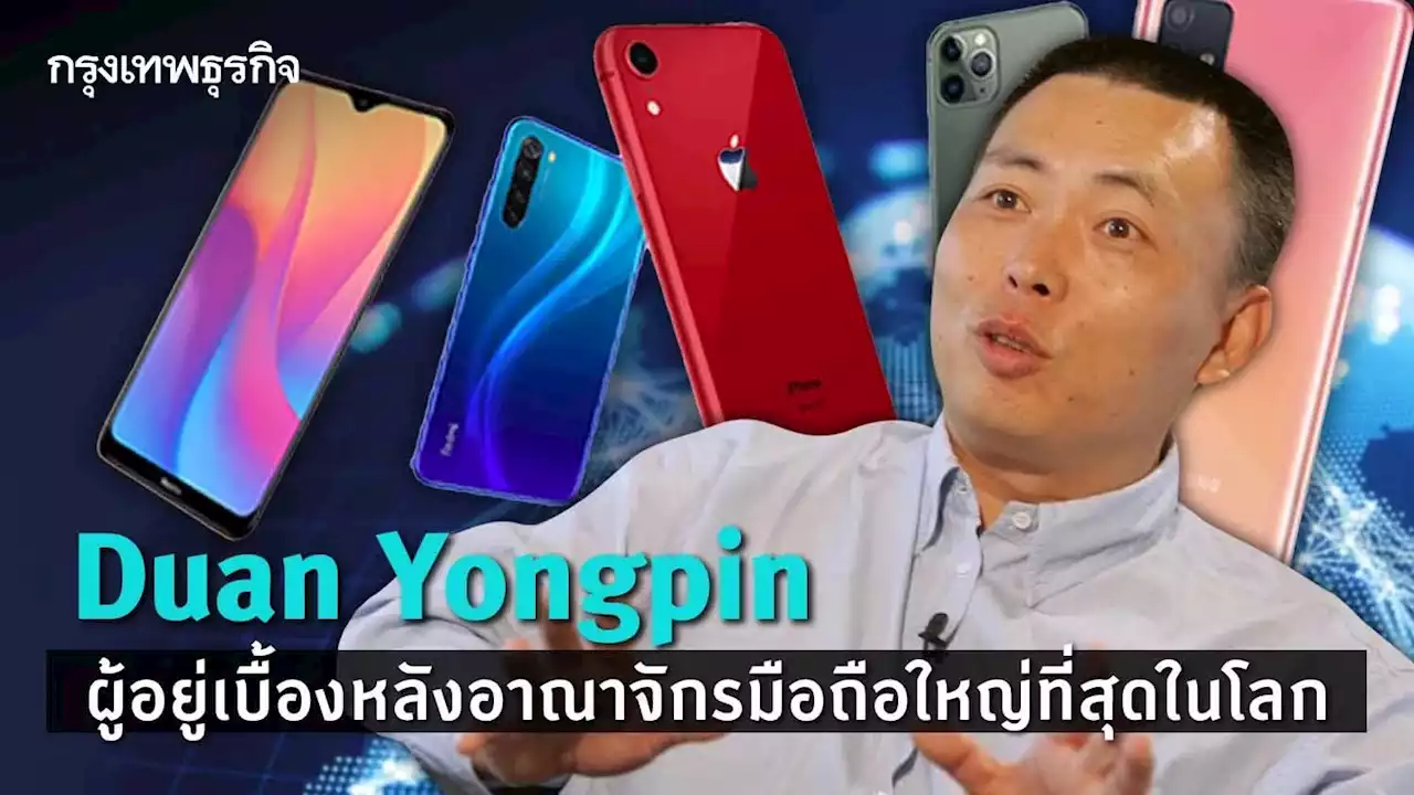 ชายผู้อยู่เบื้องหลังอาณาจักรมือถือที่ใหญ่ที่สุดในโลก | ทิวัตถ์ ชุติภัทร์