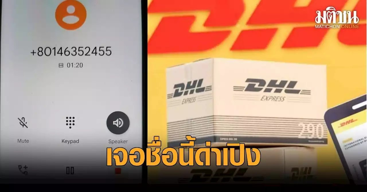 แก๊งคอลเซ็นเตอร์เจอชื่อ 'ประยุทธ์ จันทร์โอชา' ด่าเปิง-วางสายใส่