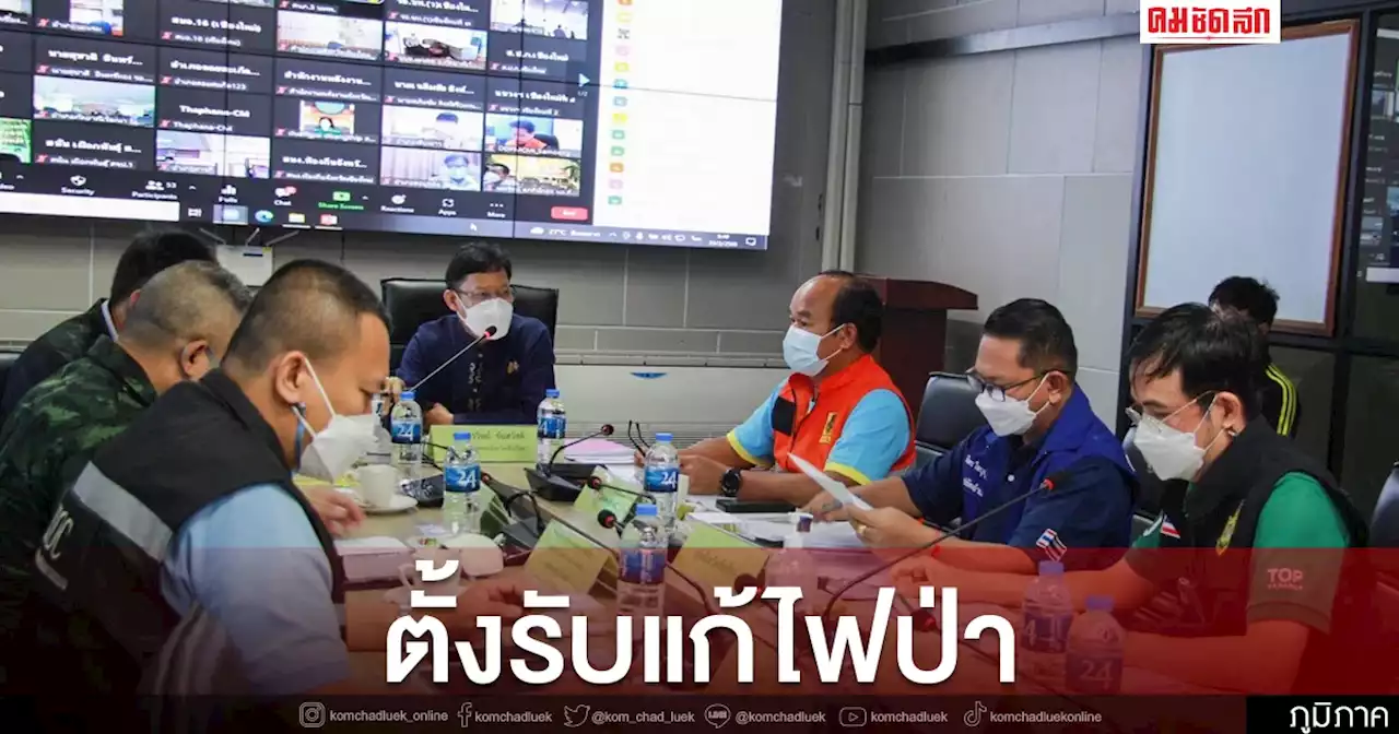 จับตา 'ไฟป่า'คาดเดือนมีนาคมนี้ จะเกิดจุดความร้อนมากที่สุดในรอบปี