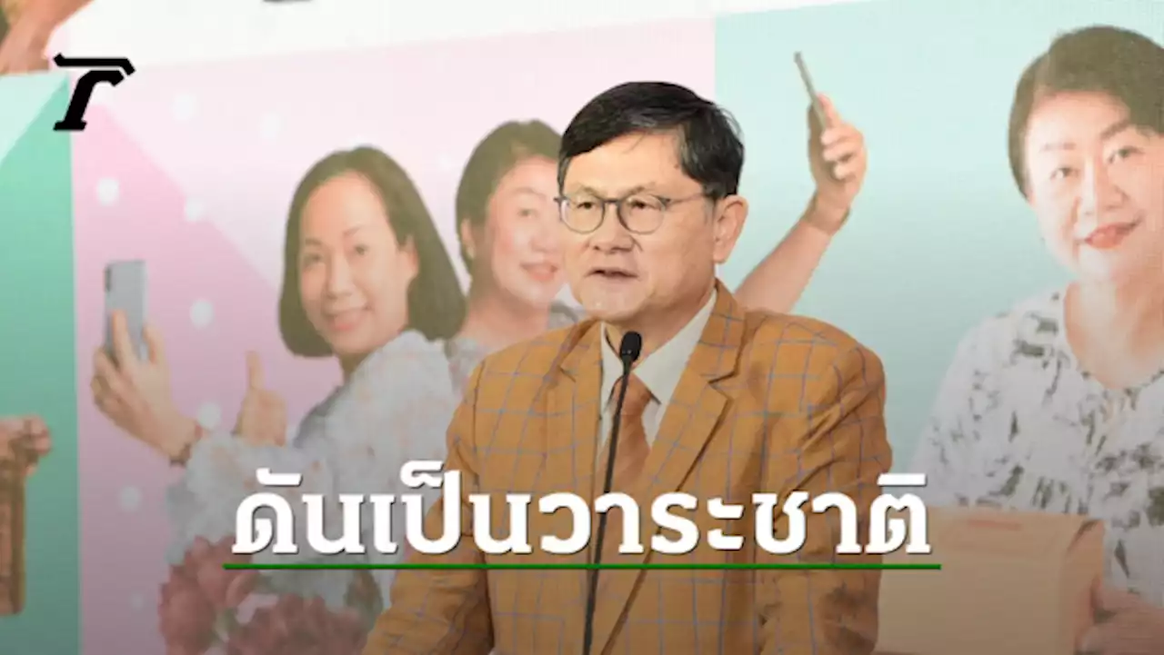 “เอนก” หนุนแก้ปัญหาคนสูงวัย ดันเฟส 2 “เปลี่ยนเกษียณเป็นพลัง” เป็นวาระแห่งชาติ