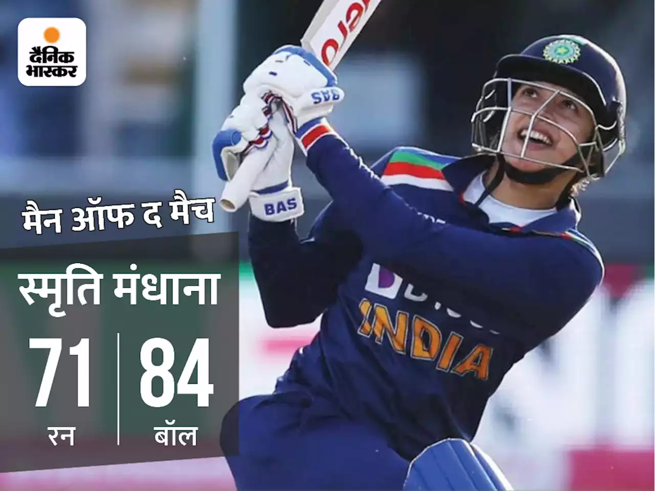 लगातार 5 हार के बाद जीती भारतीय महिला टीम: स्मृति, हरमनप्रीत और मिताली की शानदार पारियों के दम पर न्यूजीलैंड को 6 विकेट से दी मात