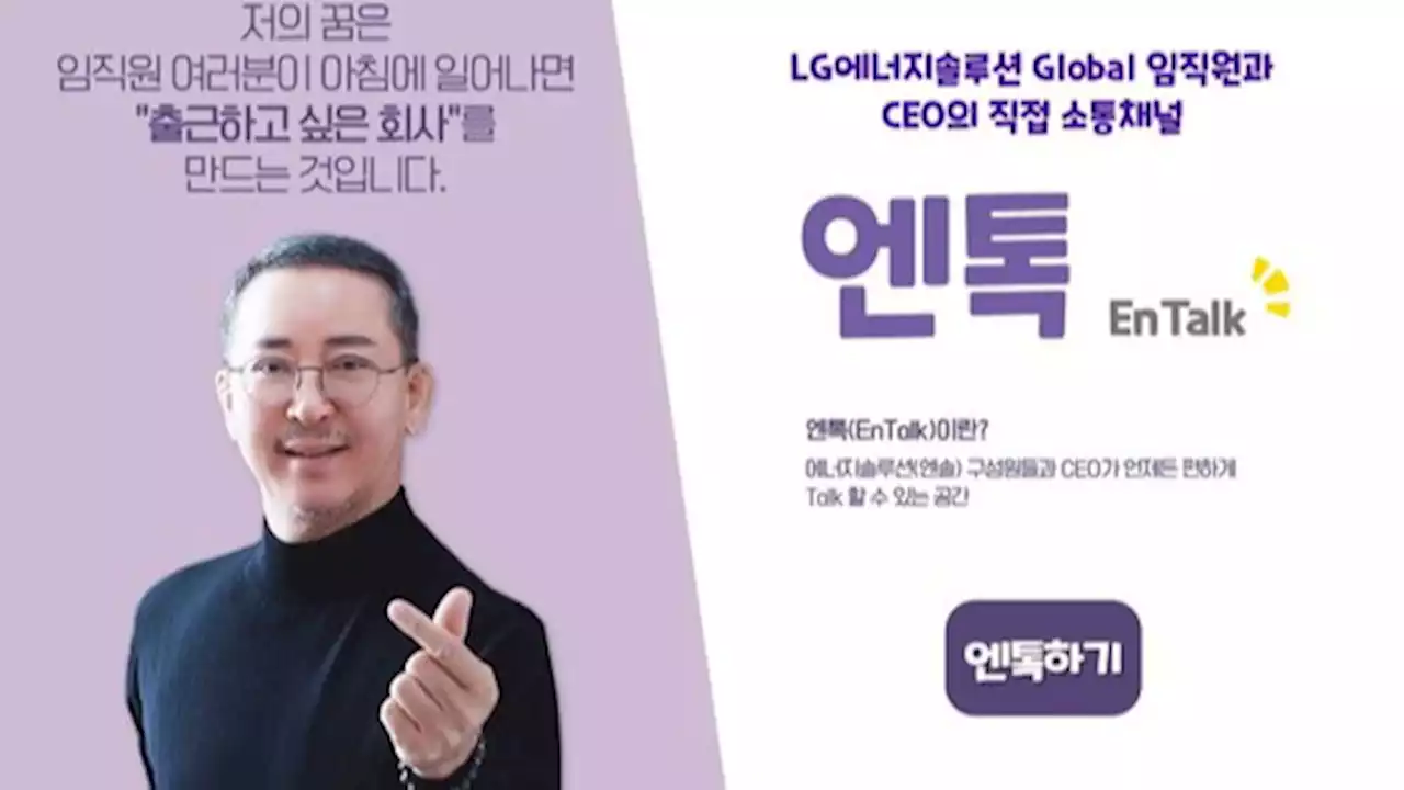 '부럽다' 말나온 LG엔솔 복지…그뒤엔 '프로 댓글러' 부회장님