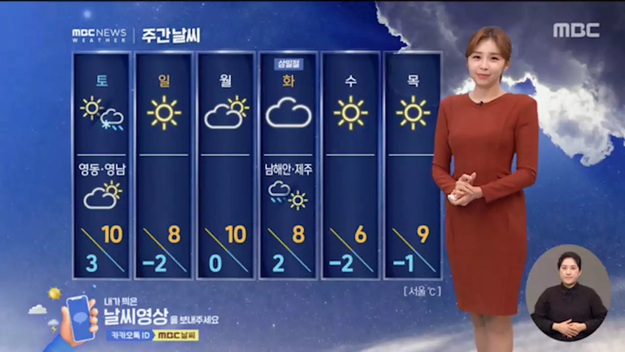 [날씨] 내일부터 봄기운‥대기 건조, 영동·동해안 강풍