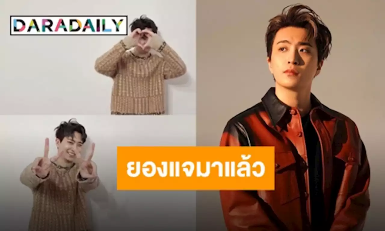 2 ปีที่ไม่ได้เจอเธอคิดถึงฉันหรือเปล่า? “ยองแจ GOT7” พร้อมบินลงไทยร่วมกิจกรรมให้ฉ่ำรัก! | daradaily