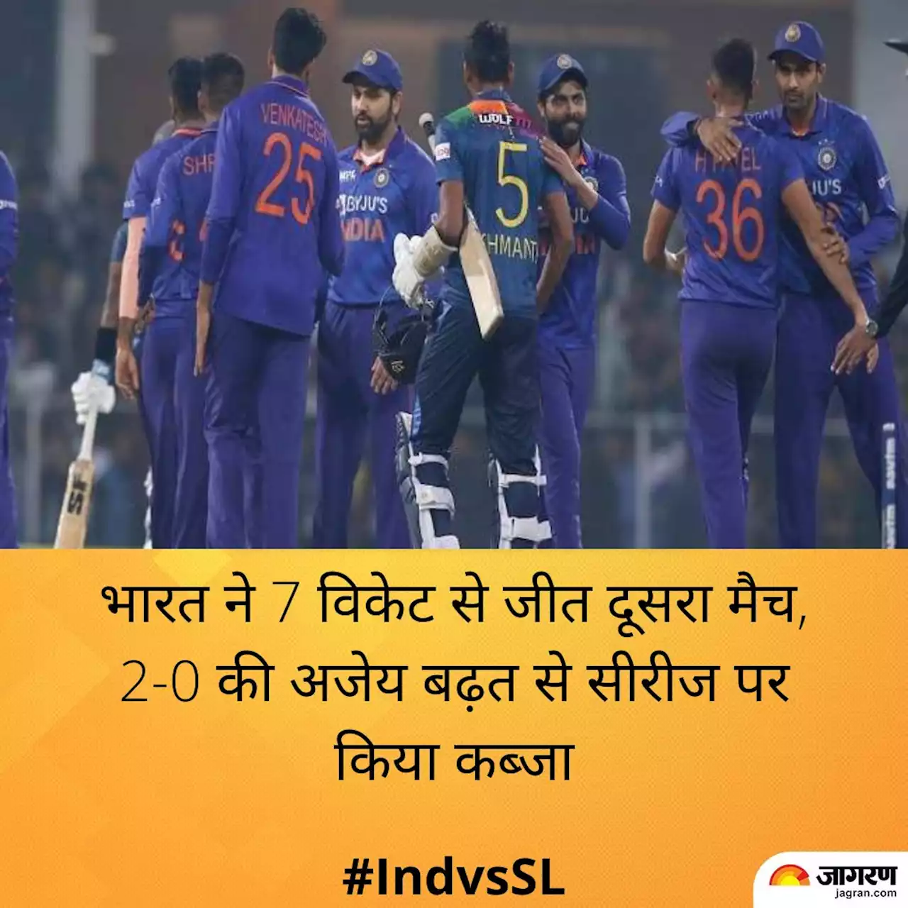 Ind vs SL 2nd T20I: भारत ने 7 विकेट से जीता दूसरा मैच, 2-0 की अजेय बढ़त से सीरीज पर किया कब्जा