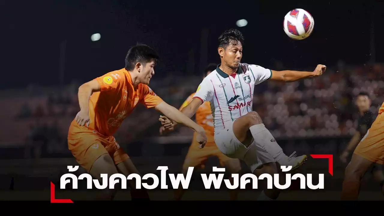 สุโขทัย คาบ้าน,เมืองกาญจน์ บุกเจ๊า,ราชประช ยังไม่ฟื้น ไทยลีก 2