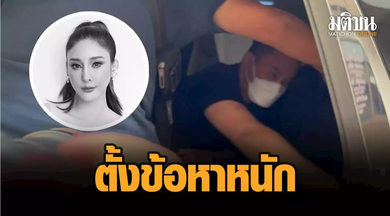 ด่วน! ศาลออกหมายจับ 'ปอ-เบิร์ต' 2 คนขับเรือ 'แตงโม' พลัดตกเจ้าพระยา ตั้งข้อหาหนัก (คลิป)