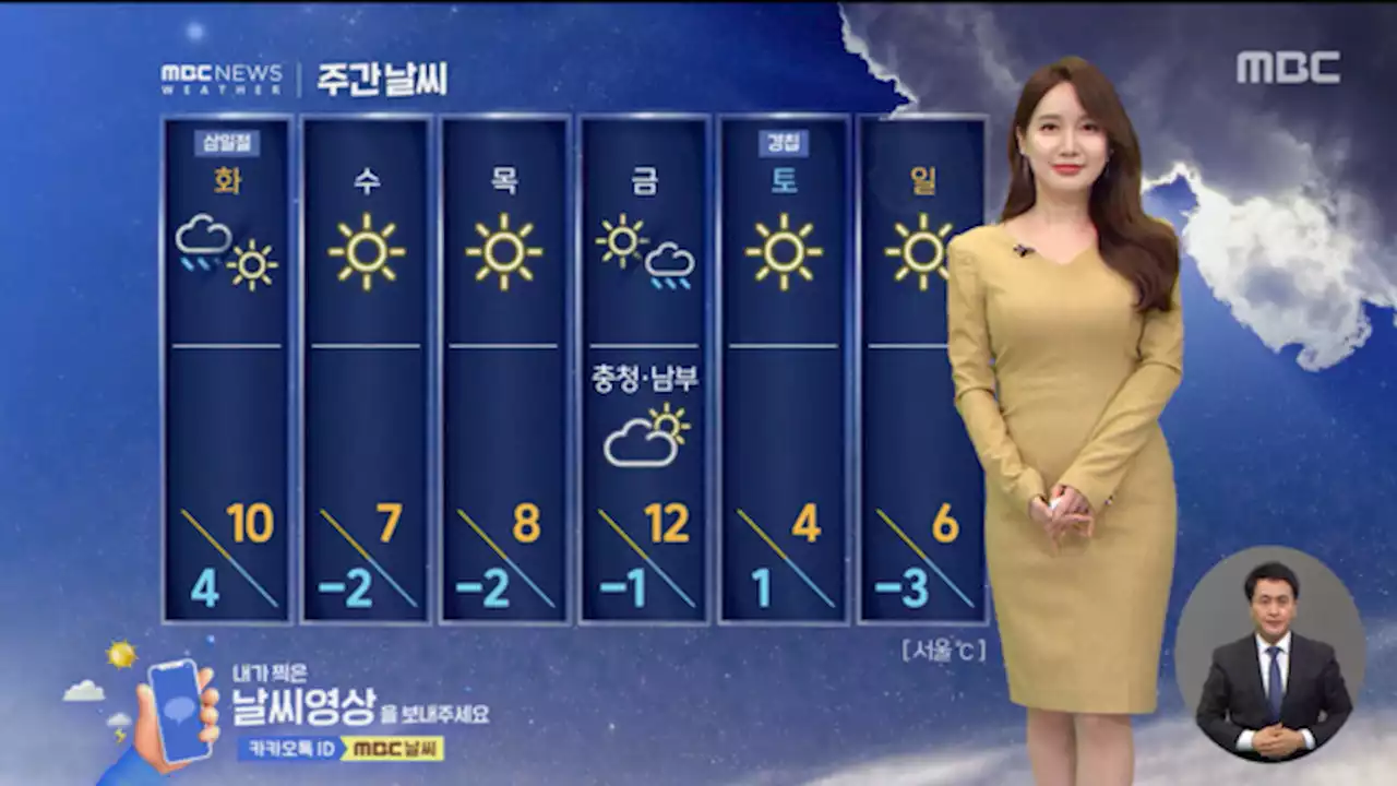 [날씨] 서울 낮 최고 11도‥전국 큰 일교차