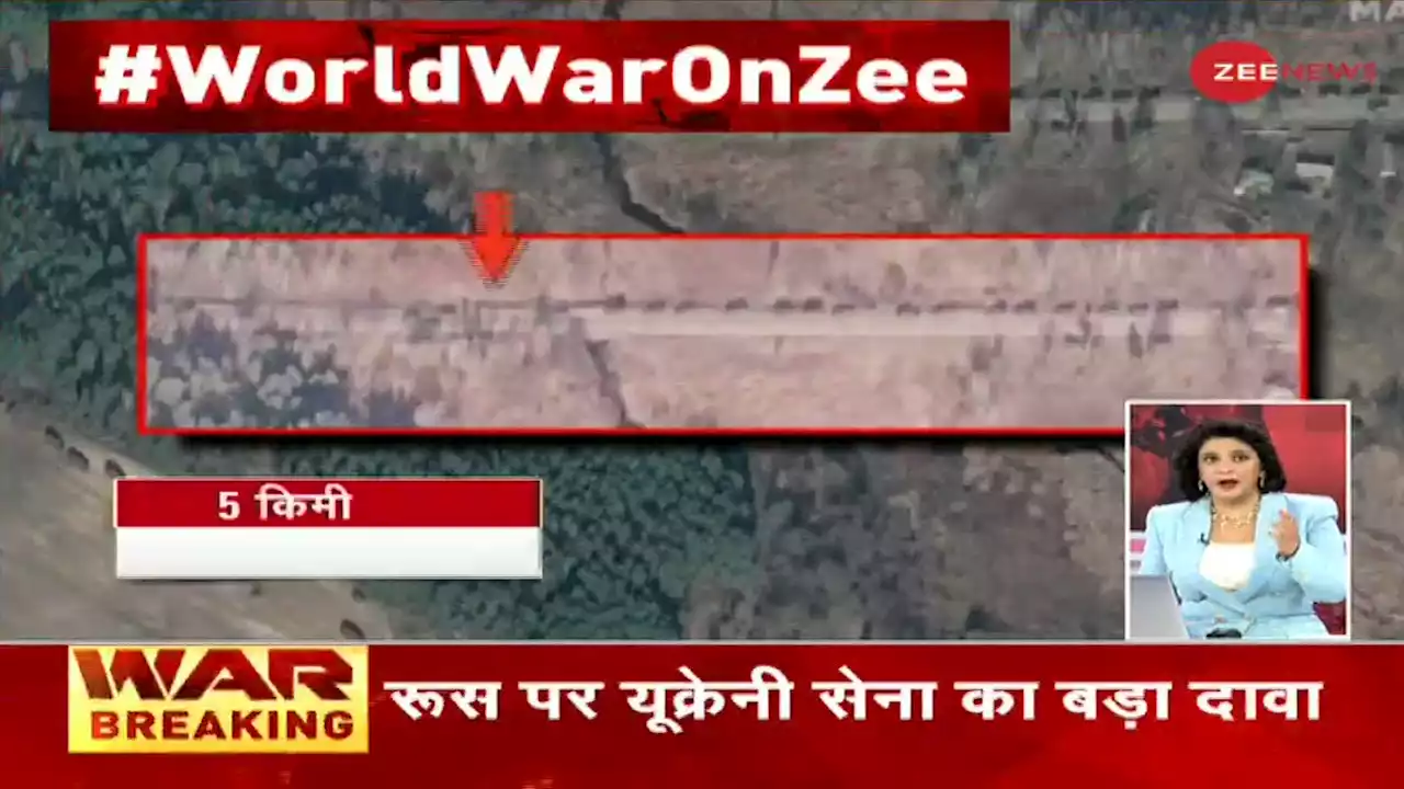 Russia-Ukraine War Live Updates: कीव की तरफ तेजी से बढ़ रहा रूस की सेना का काफिला, कब्जे की है तैयारी