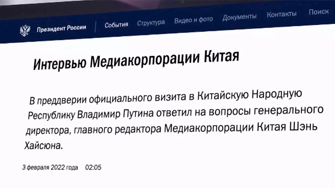 Накануне визита в Пекин Владимир Путин дал интервью китайским СМИ. Новости. Первый канал