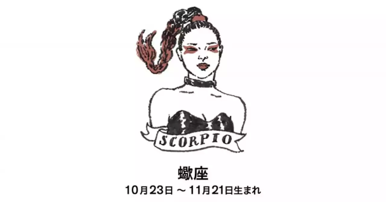 さそり座さんへ。2月のお手紙 | 【GINZA】東京発信の最新ファッション＆カルチャー情報 | HOROSCOPE