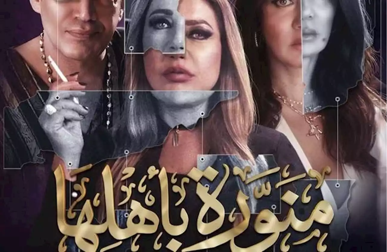 'شاهد' السعودية تحذف مسلسلا مصريا قبل عرضه بساعات