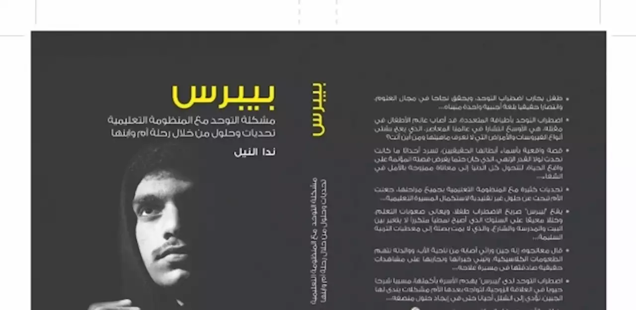 «بيبرس» لا ينطق إلا الإنجليزية.. قصة انفردت بها «الوطن» وتحولت إلى كتاب