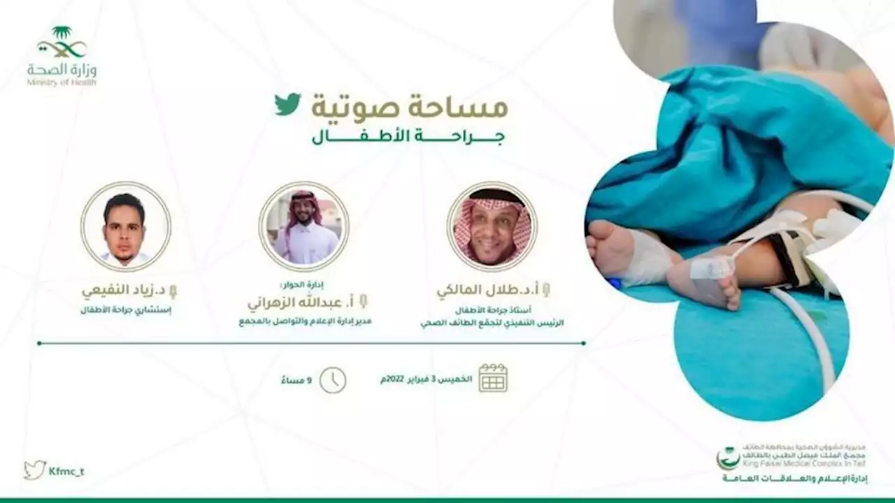 اُمسية 'جراحة الأطفال' تتحول إلى 'ورشة عمل' عن تجمع الطائف الصحي