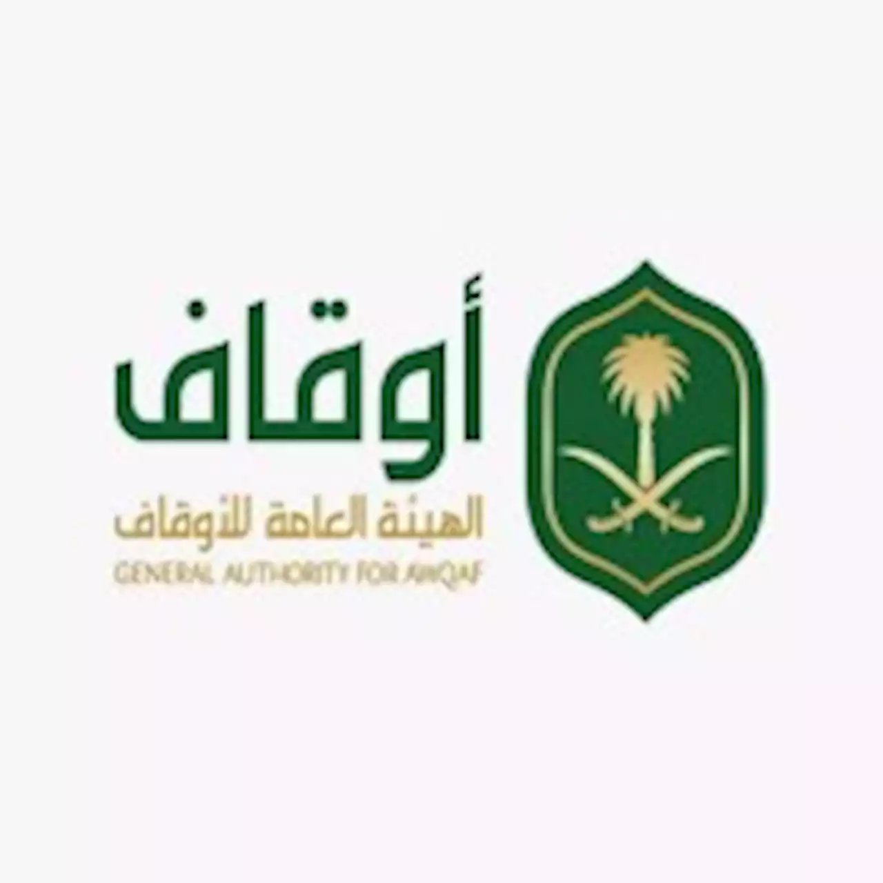 تعرف على شروط تعيين الناظر والتزاماته في لائحة تنظيم أعمال النظارة | صحيفة تواصل الالكترونية
