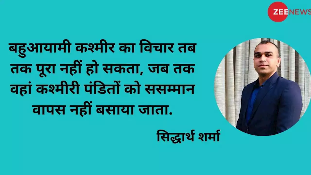 तरक्की की राह पर चला जम्मू कश्मीर, लेकिन कश्मीरी पंडितों को बसाए बगैर घाटी अधूरी