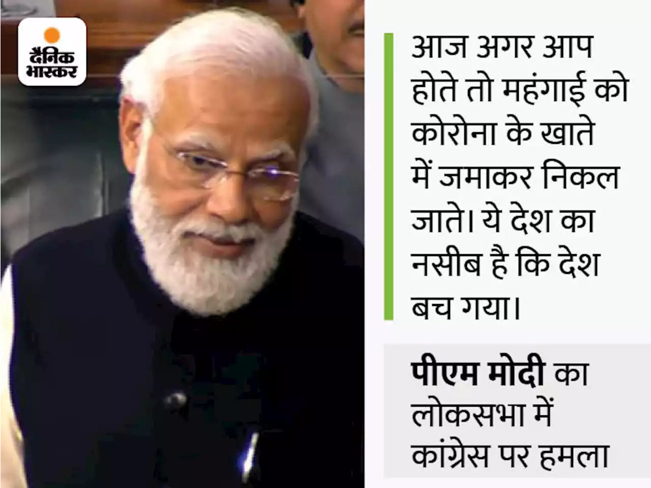 नेहरू के सहारे मोदी का बढ़ती महंगाई पर जवाब: पीएम ने कहा- नेहरू ने महंगाई पर हाथ खड़े कर दिए थे, लेकिन हम देश के साथ खड़े