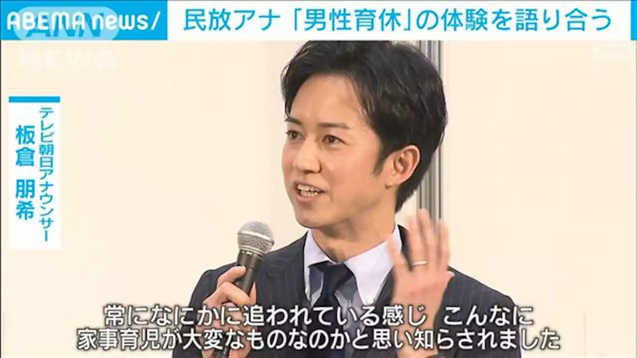 「こんなに大変なものなのか」育休経験のアナウンサー 東京都のイベントで…