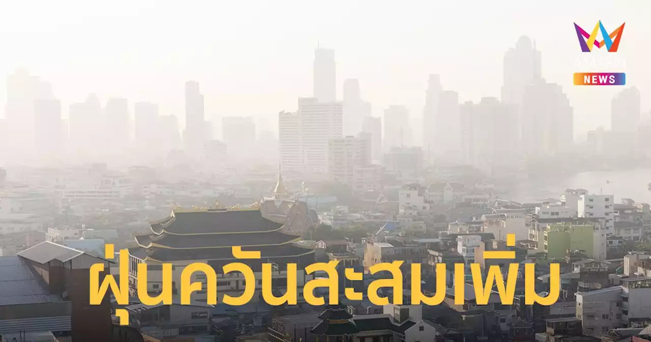 สภาพอากาศวันนี้ 10 มี.ค.65 ไทยตอนบนกลางวันอากาศร้อน ภาคใต้ฝนลดลง ฝุ่น-หมอกควัน สะสมเพิ่มขึ้น