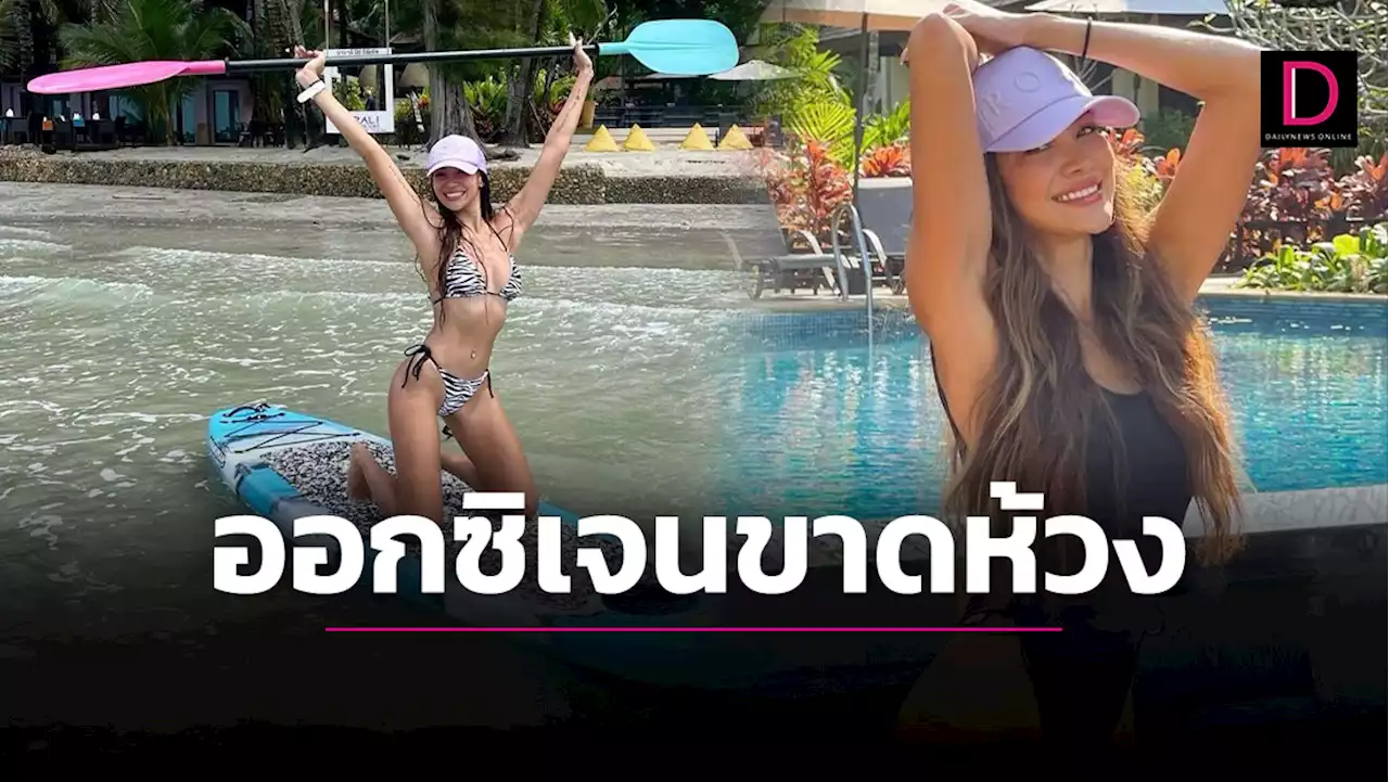 มือถือแทบเออร์เรอร์แค่เธอสาดแซ่บ! 'โย'ไม่แผ่วเซ็กซี่ทำแฟนๆใจสั่นรัว | เดลินิวส์