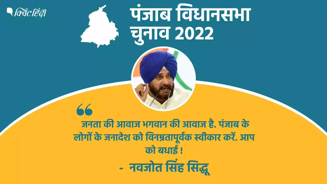 Punjab Election Results 2022 Live: दिग्गज नेताओं को हरा AAP 91 सीटों पर आगे