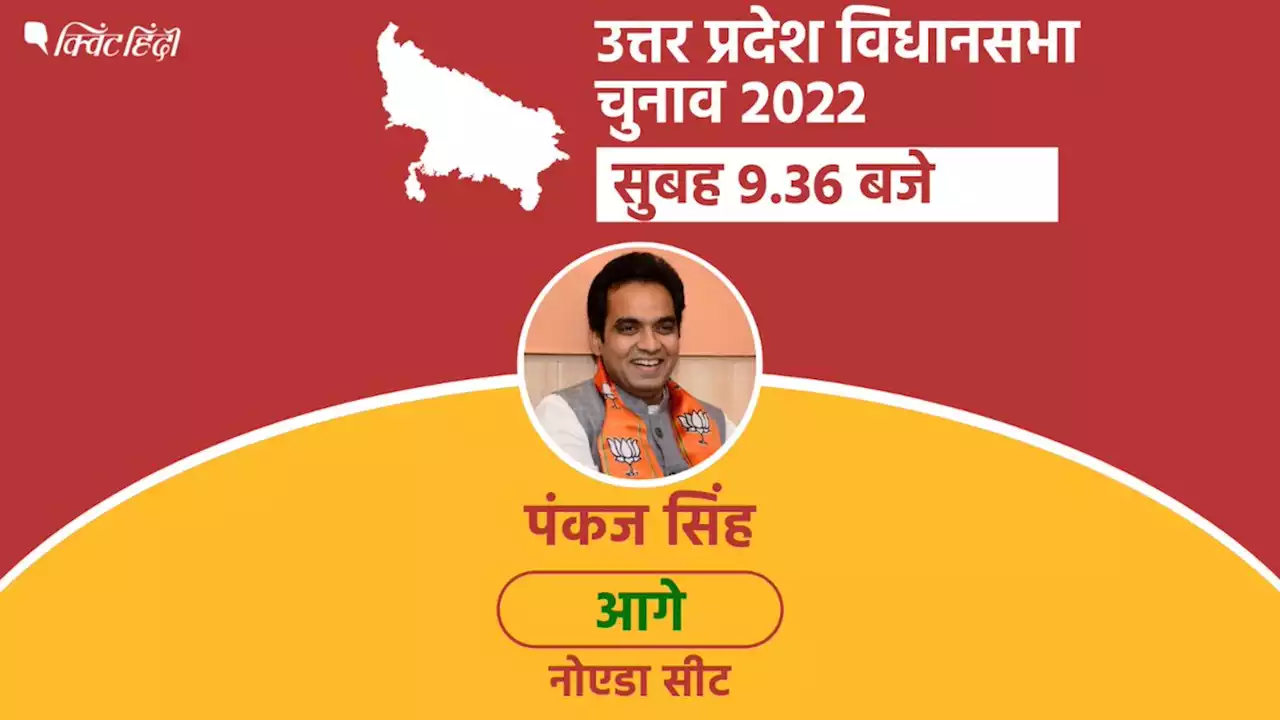 UP Result Live: रुझानों में बहुमत के करीब पहुंची BJP, एसपी बहुत पीछे