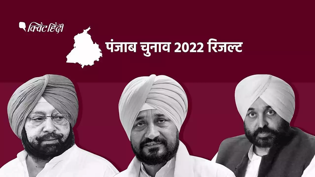 Punjab Election Results 2022 Live: रुझानों में बहुमत के आंकड़े पर पहुंची AAP