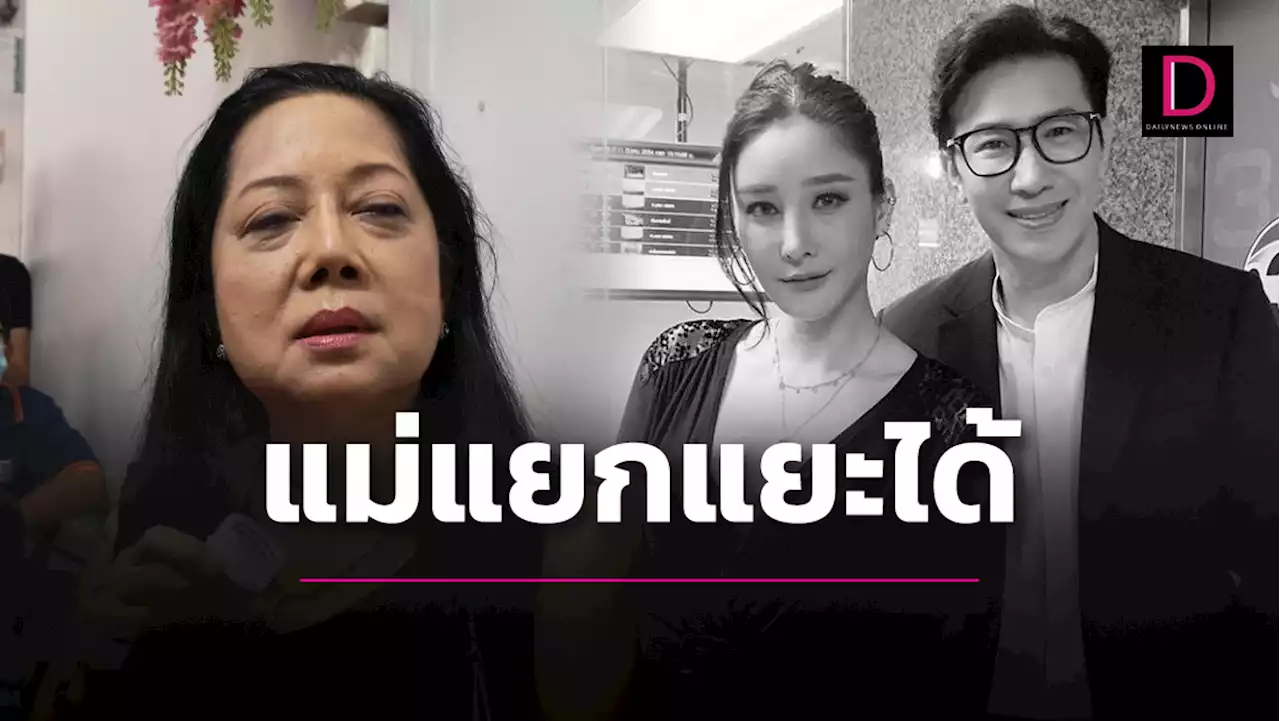 'หนุ่ม'ร่วมไว้อาลัย 'แตงโม'เชื่อ 'แม่จิ๋ม' แยกแยะได้ไร้ปัญหาดราม่า | เดลินิวส์