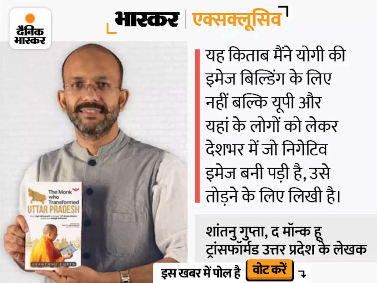 योगी आदित्यनाथ पर आई किताब का दावा: CM बनते ही अखिलेश ने 7 करोड़ की दो कारें, तो मायावती ने खरीदी थी लैंडक्रूजर; योगी ने तोड़ी परम्परा