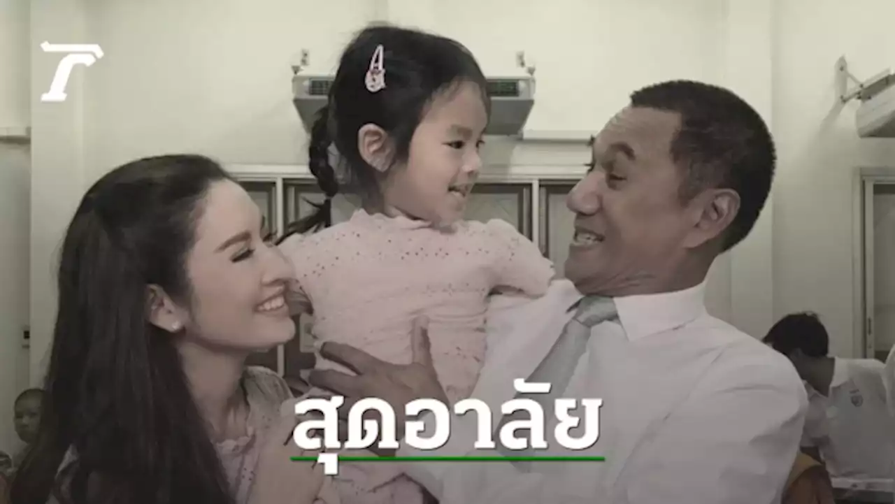 แอฟ ทักษอร โพสต์อาลัย สรพงศ์ ชาตรี แม้จากไปแต่จะอยู่ในใจตลอด