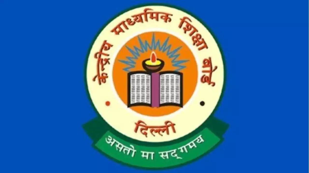 CBSE Term 1 Results: सीबीएसई टर्म 1 परीक्षा में नहीं होगा कोई भी फेल, जानिए क्या है इसका कारण?