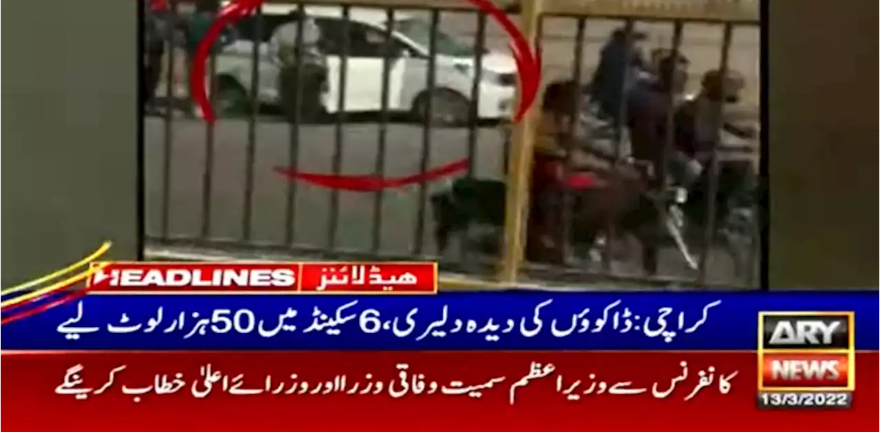 محض 6 سیکنڈز میں ڈاکو 50 ہزار چھین کر فرار ہوگئے