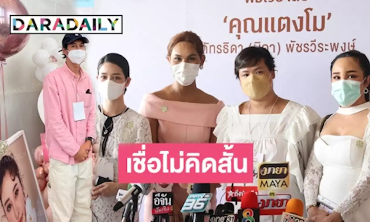 แก๊งเพื่อนสนิท “แตงโม” เผยพิธีฌาปนกิจเลื่อนอย่างไม่มีกำหนด เชื่อ “เบิร์ด” ไม่คิดสั้น | daradaily