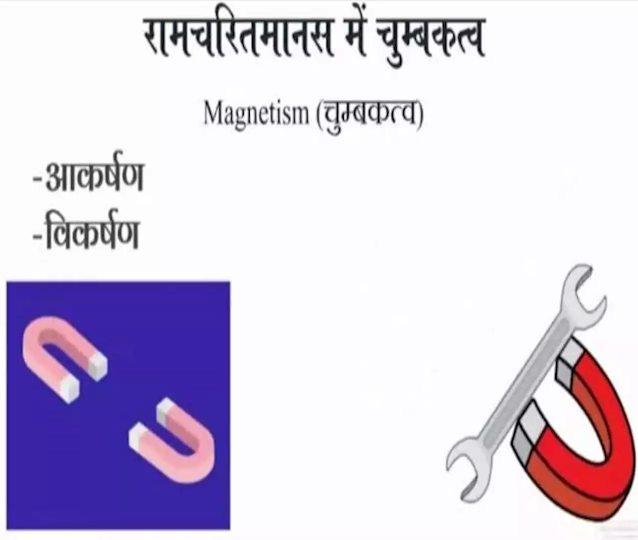 वाराणसी में रामचरितमानस में भौतिक शास्‍त्र का पाठ्यक्रम, 20 मार्च से शुरू होगा दूसरा बैच