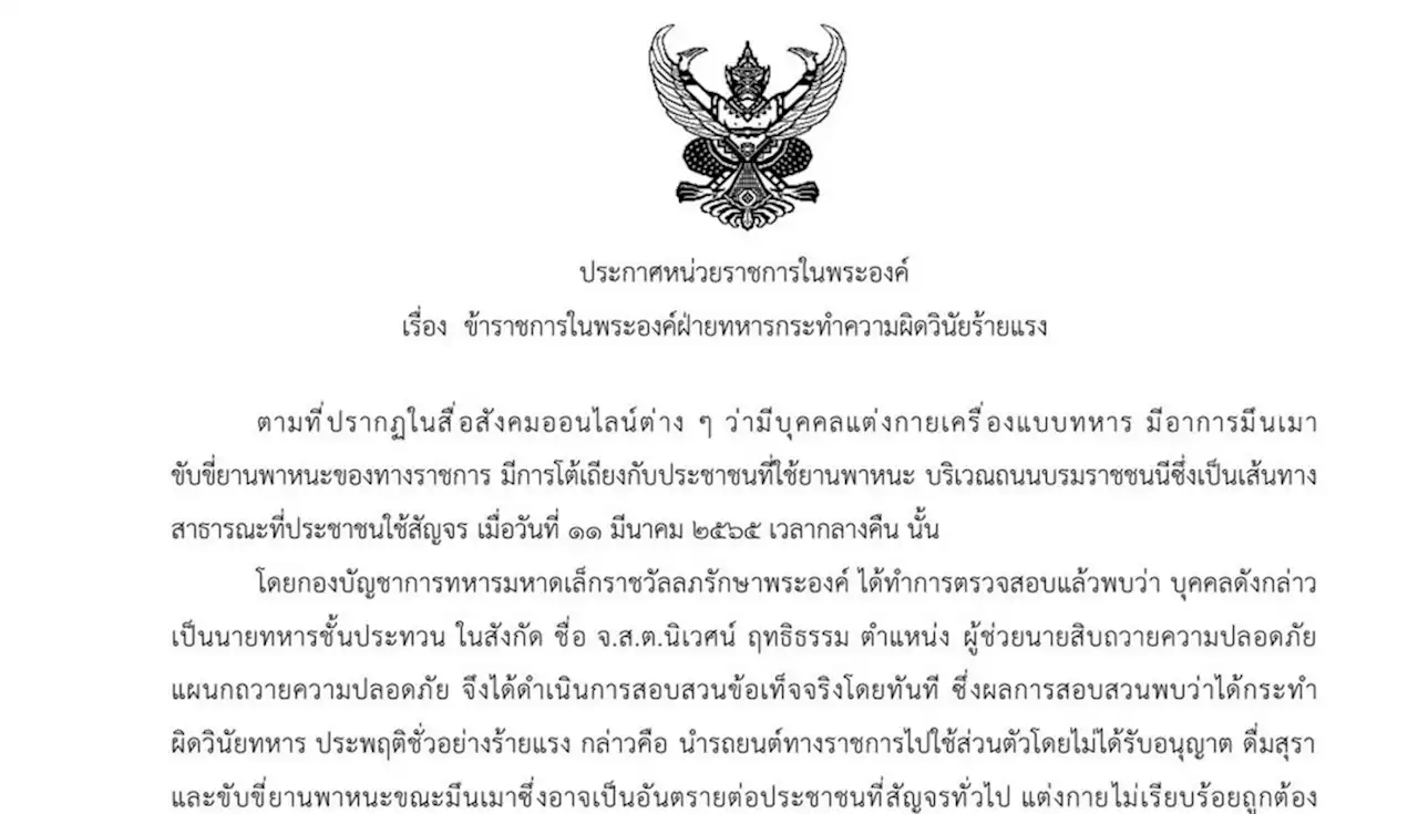 ‘ทม.รอ.’ สั่งปลด-ถอดยศ 3 ทหารในพระองค์ เหตุใช้รถหลวง-เมาขับ พร้อมขอโทษ ปชช.