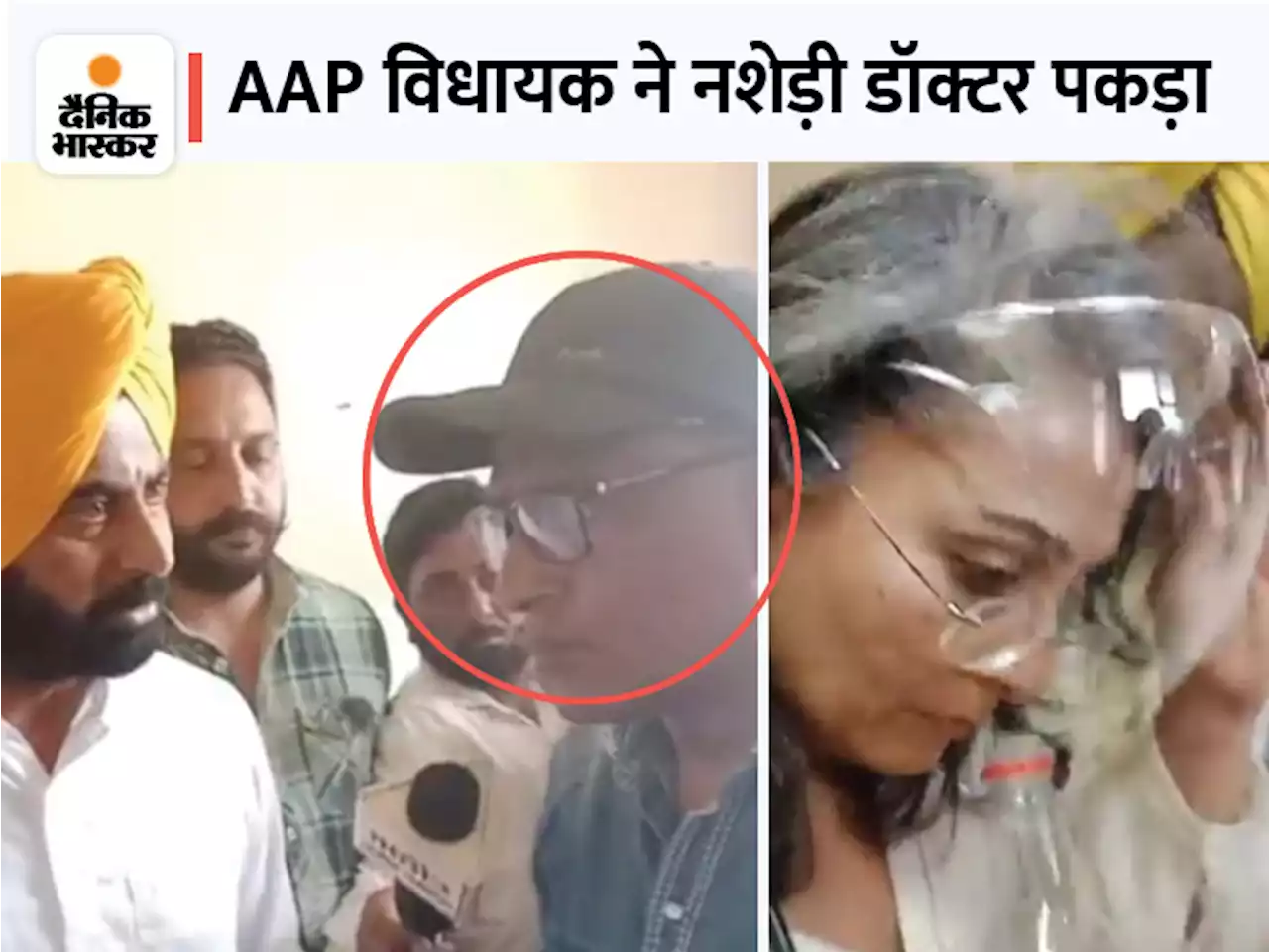 पंजाब में AAP विधायकों का एक्शन: राज्य के कई अस्पतालों में चेकिंग, पातड़ां में शराब के नशे में मिला सीनियर मेडिकल अफसर