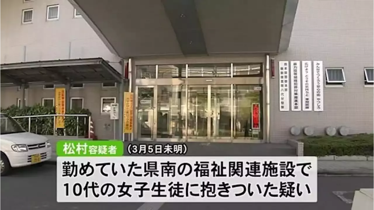 利用者への強制わいせつ容疑で福祉関連施設の元職員逮捕 熊本 テレビ熊本