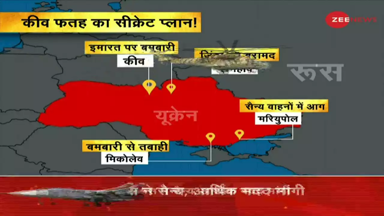 LIVE: रूसी सेना ने कीव में की भारी बमबारी, रिहायशी इलाके में लगी आग; मचा कोहराम