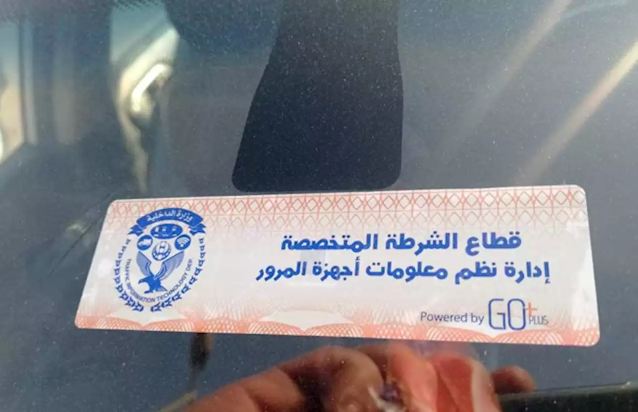 عقوبات عدم تركيب الملصق الإلكتروني للسيارات - بوابة الأهرام