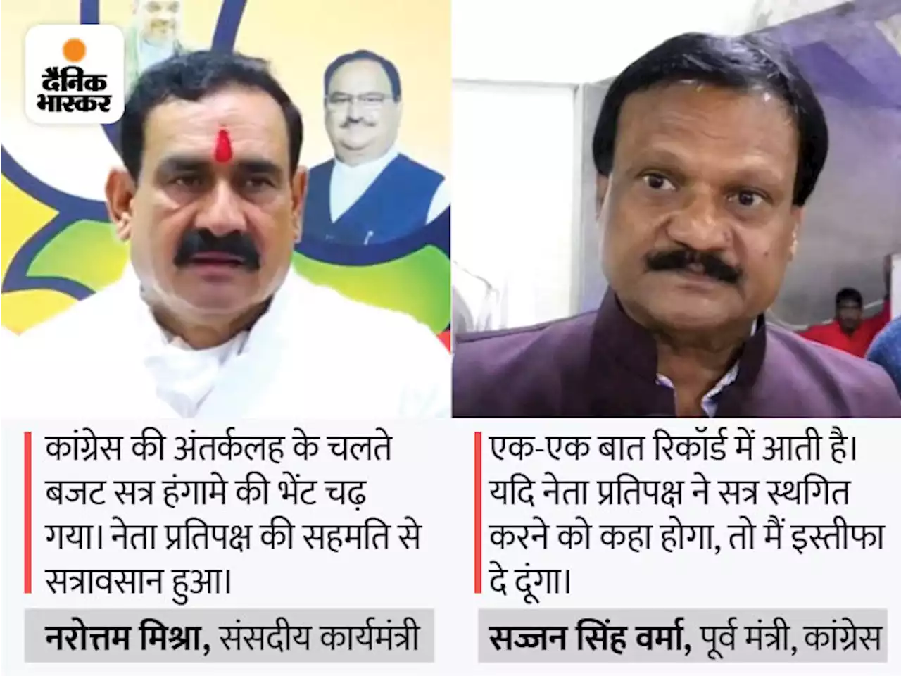 विधानसभा का बजट सत्र 9 दिन पहले खत्म: आसंदी के सामने लेटे विधायक, गृहमंत्री बोले- कांग्रेस के कारण हुआ ऐसा, कांग्रेस बोली- सरकार सवालों से बचना चाहती है