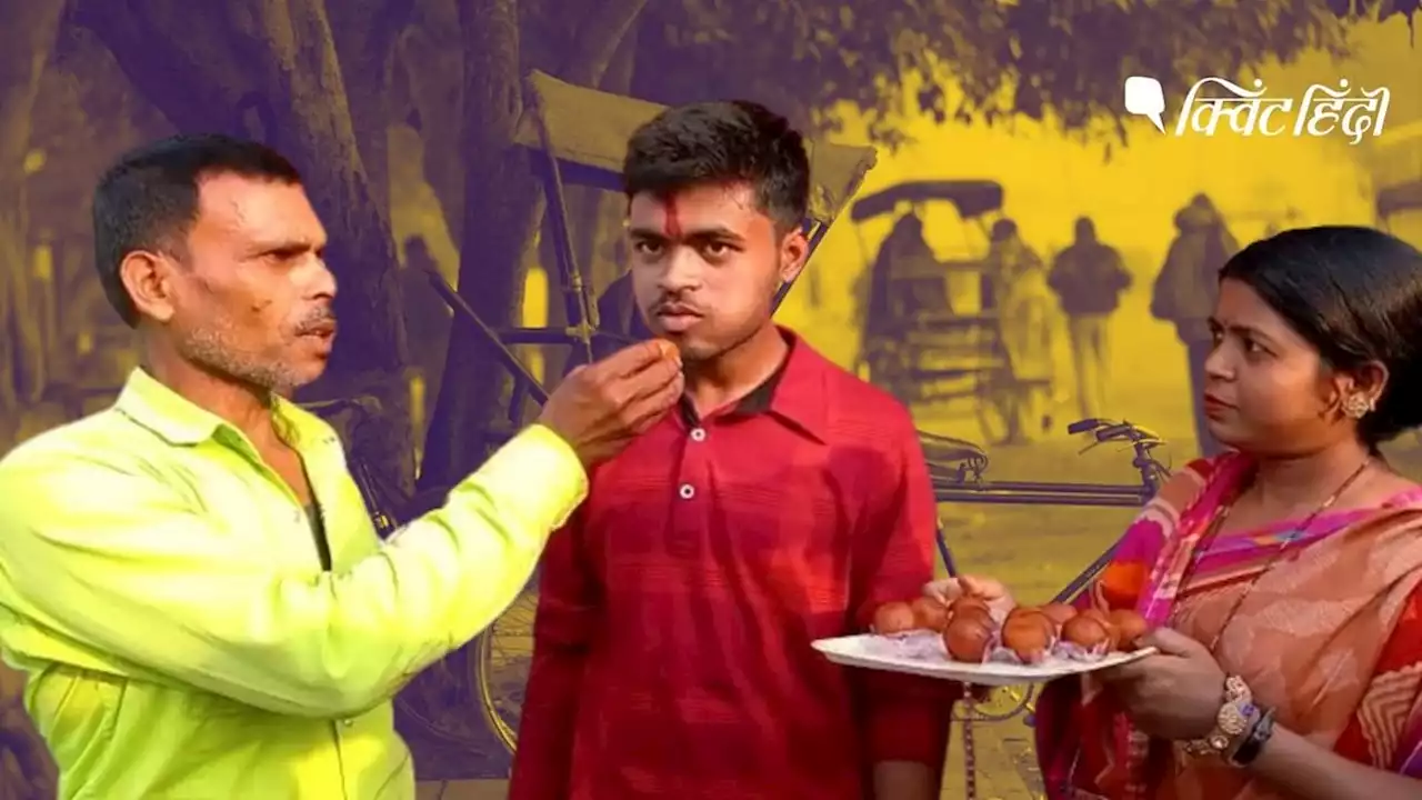पिता ने दिन रात रिक्शा चला पढ़ाया, अब बेटे ने ऐसा कमाल किया-पूरे बिहार में चर्चा